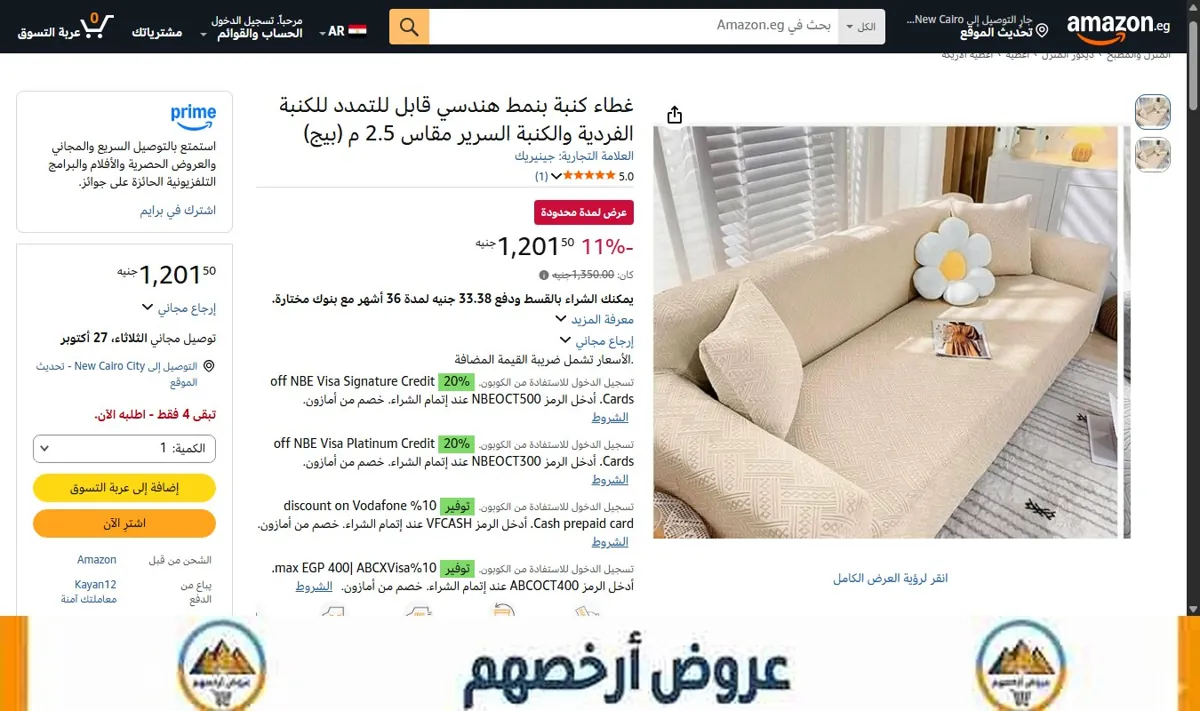 صورة غطاء كنبة بنمط هندسي قابل للتمدد للكنبة الفردية والكنبة السرير مقاس 2.5 م (بيج)
