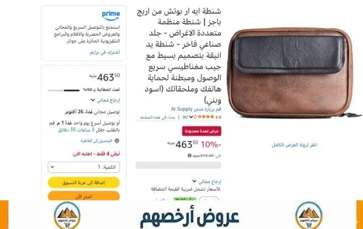 صورة شنطه Ar Pouch من اريج  ب ٤٦٣ جنيه