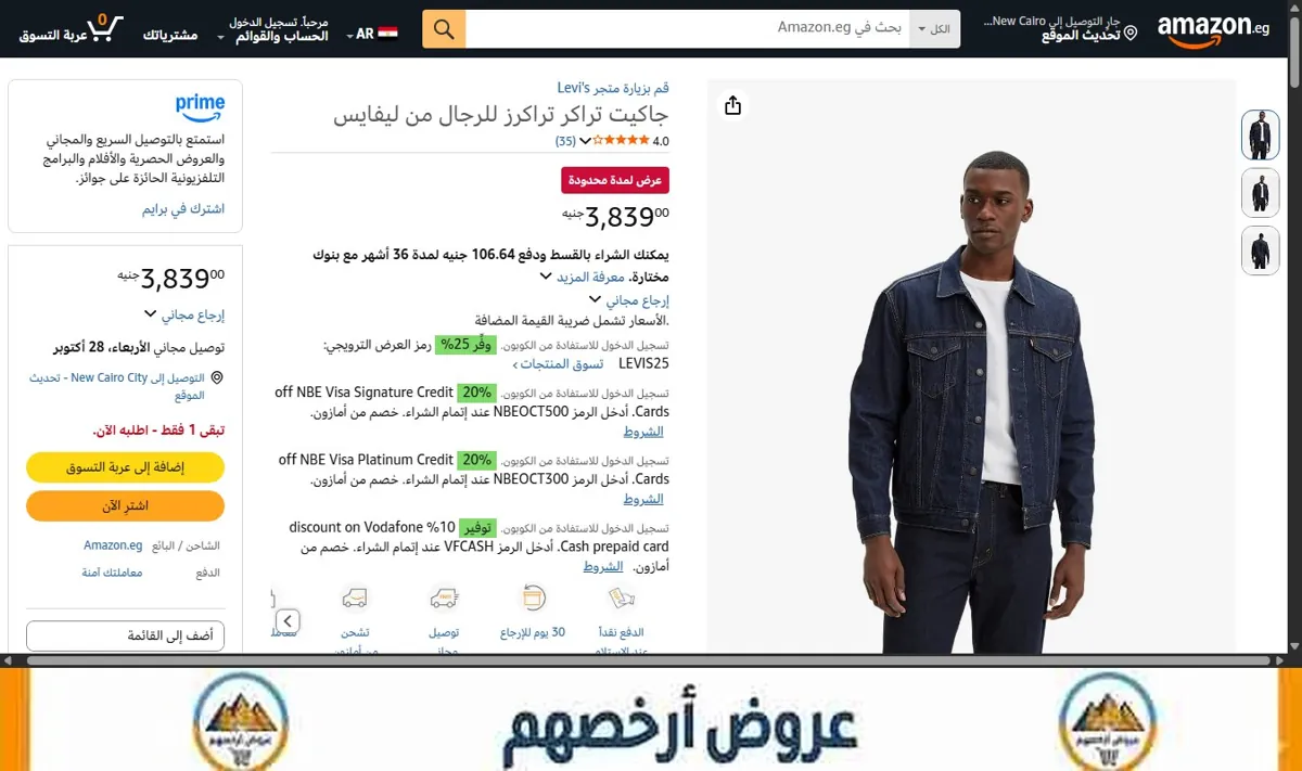 صورة جاكيت تراكر تراكرز للرجال من ليفايس
