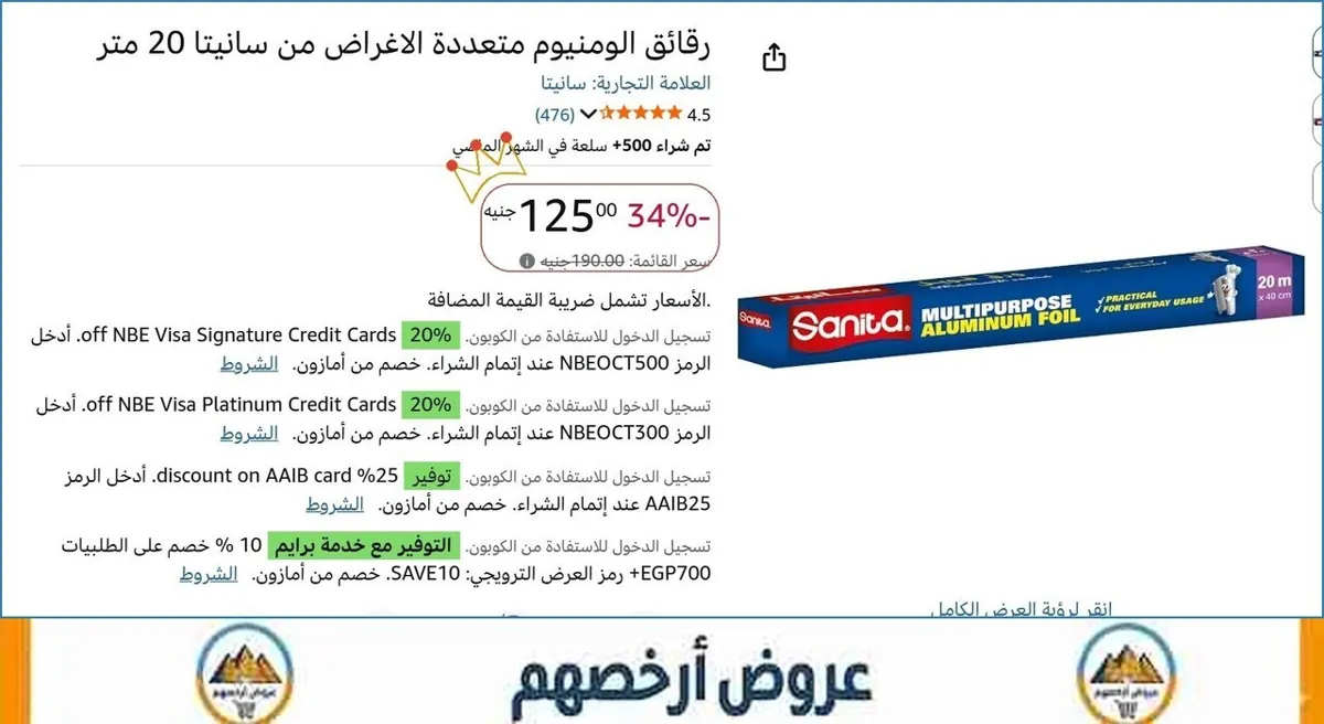 صورة رقائق الومنيوم متعددة الاغراض من سانيتا 20 متر