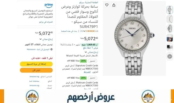 صورة ساعة يد سيكو حريمي موديل SWR057P1 بسعر 5072 جنية