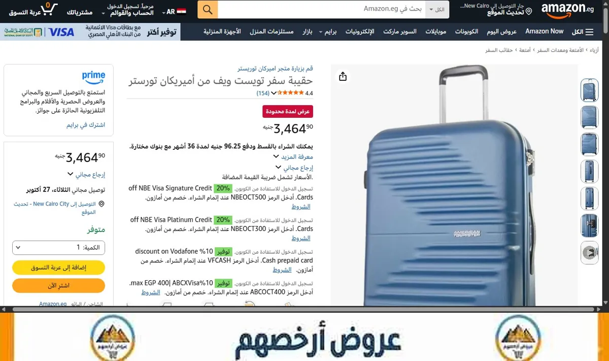 صورة حقيبة سفر تويست ويف من أميريكان تورستر