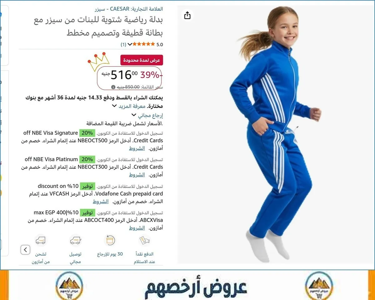 صورة بدلة رياضية شتوية للبنات من سيزر مع بطانة قطيفة وتصميم مخطط