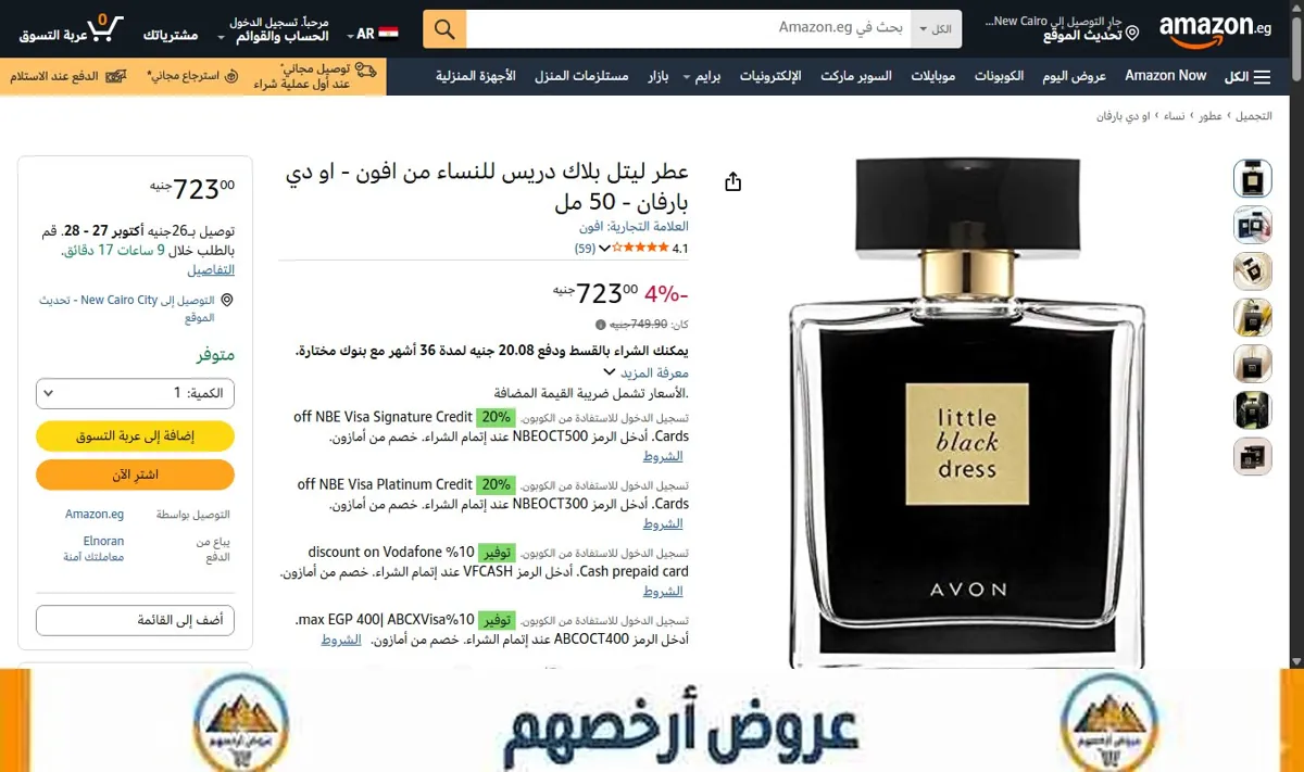 صورة عطر ليتل بلاك دريس للنساء من افون - او دي بارفان - 50 مل