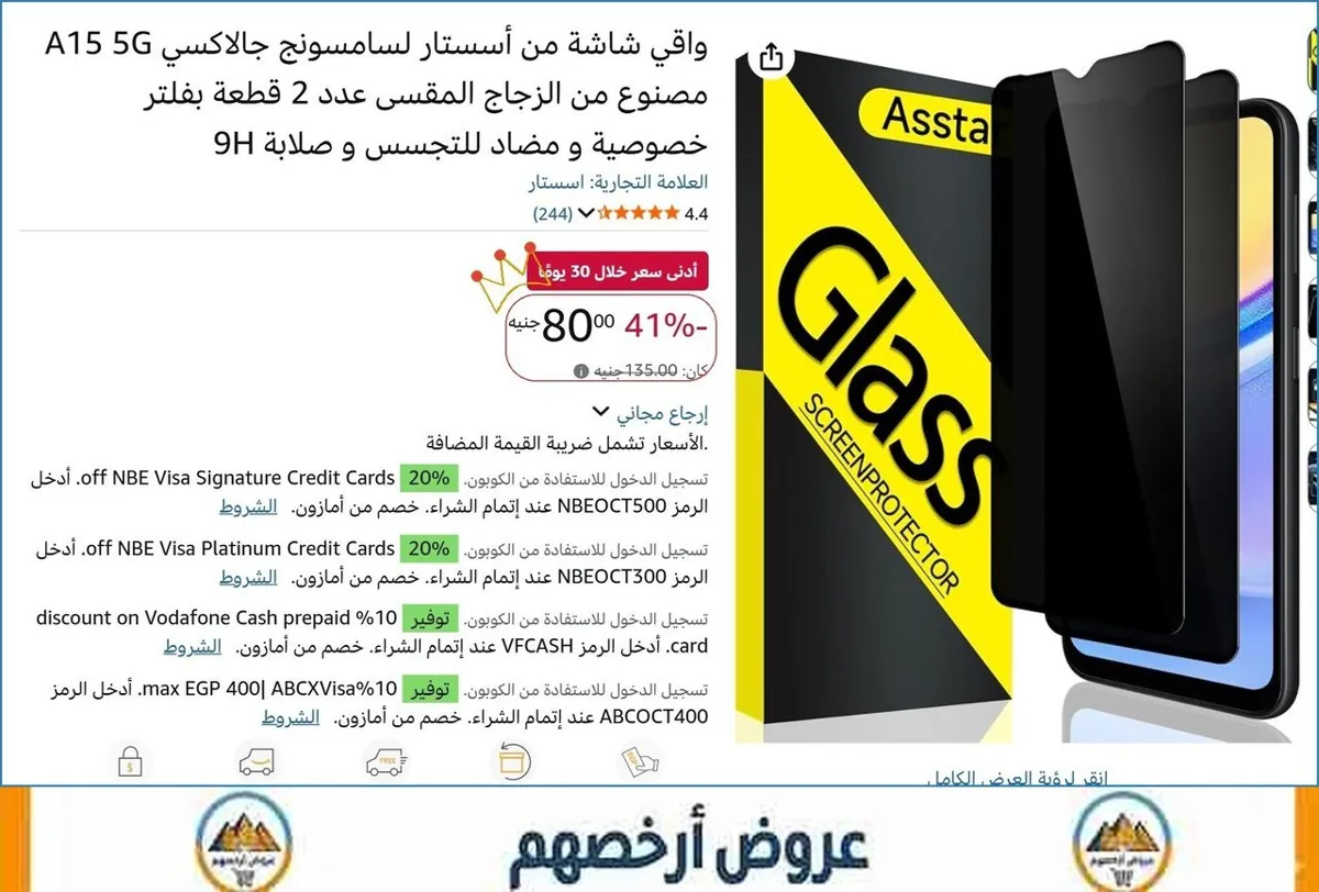 صورة واقي شاشة من أسستار لسامسونج جالاكسي A15 5G مصنوع من الزجاج المقسى عدد 2 قطعة بفلتر خصوصية و مضاد للتجسس و صلابة 9H