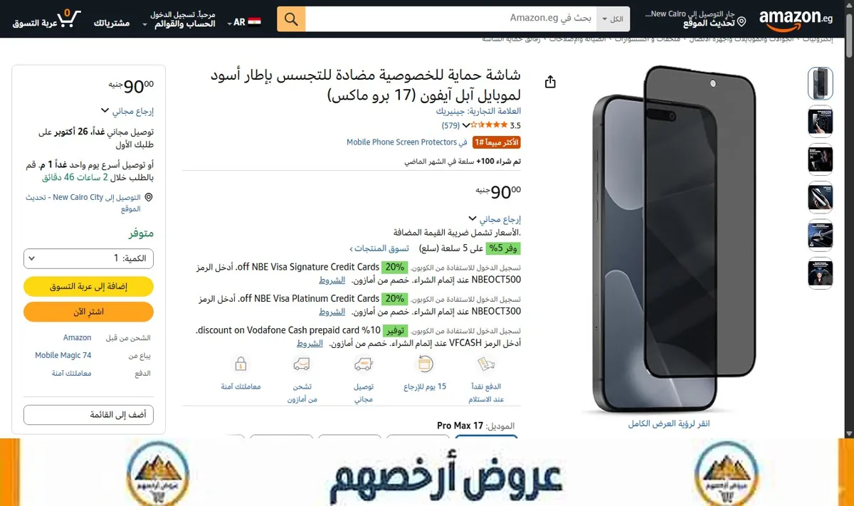 صورة شاشة حماية للخصوصية مضادة للتجسس بإطار أسود لموبايل آبل آيفون (17 برو ماكس)