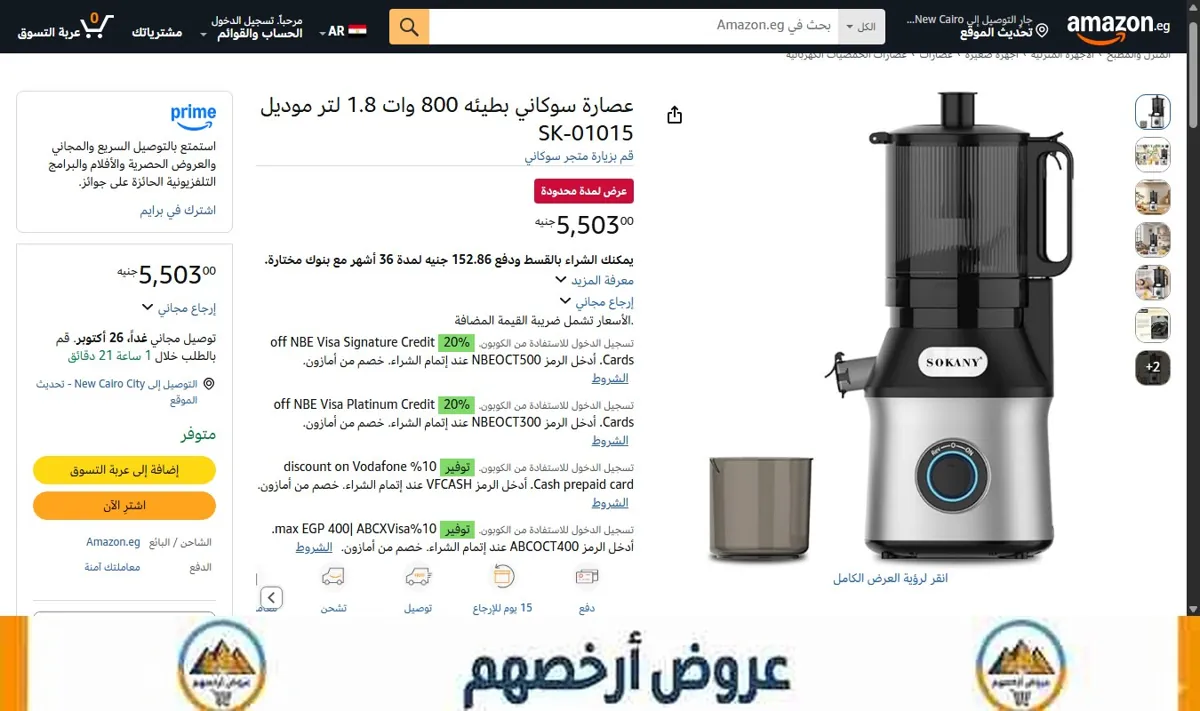صورة عصارة سوكاني بطيئه 800 وات 1.8 لتر موديل SK-01015