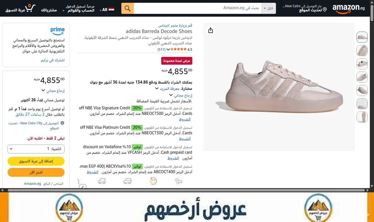 صورة adidas Barreda Decode Shoes