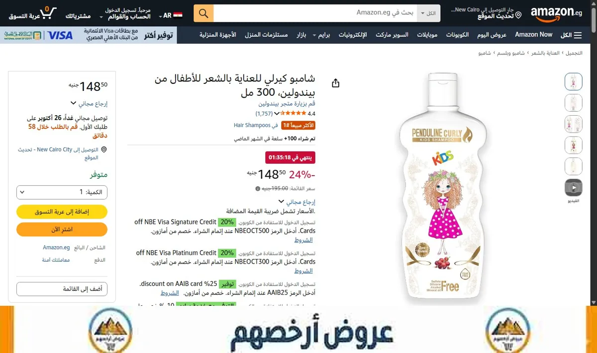 صورة شامبو كيرلي للعناية بالشعر للأطفال من بيندولين، 300 مل