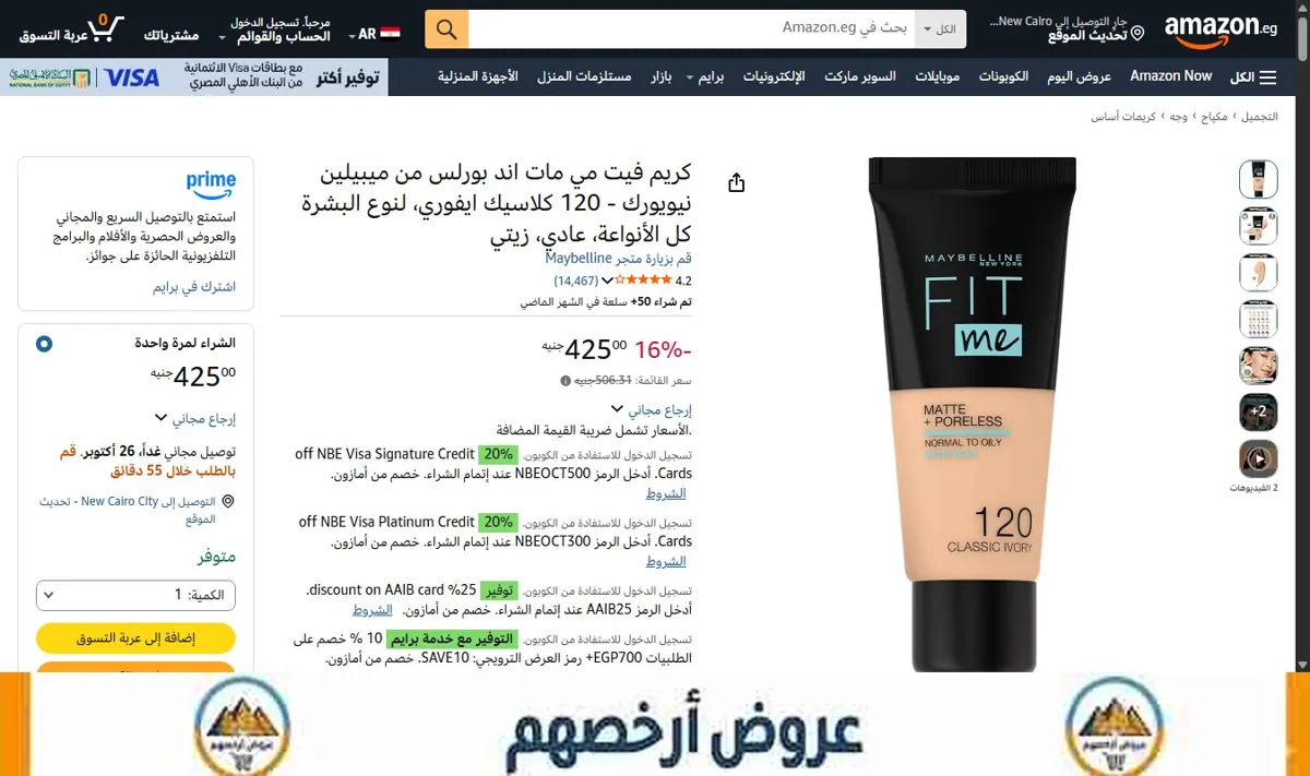 صورة كريم فيت مي مات اند بورلس من ميبيلين نيويورك - 120 كلاسيك ايفوري، لنوع البشرة كل الأنواعة، عادي، زيتي