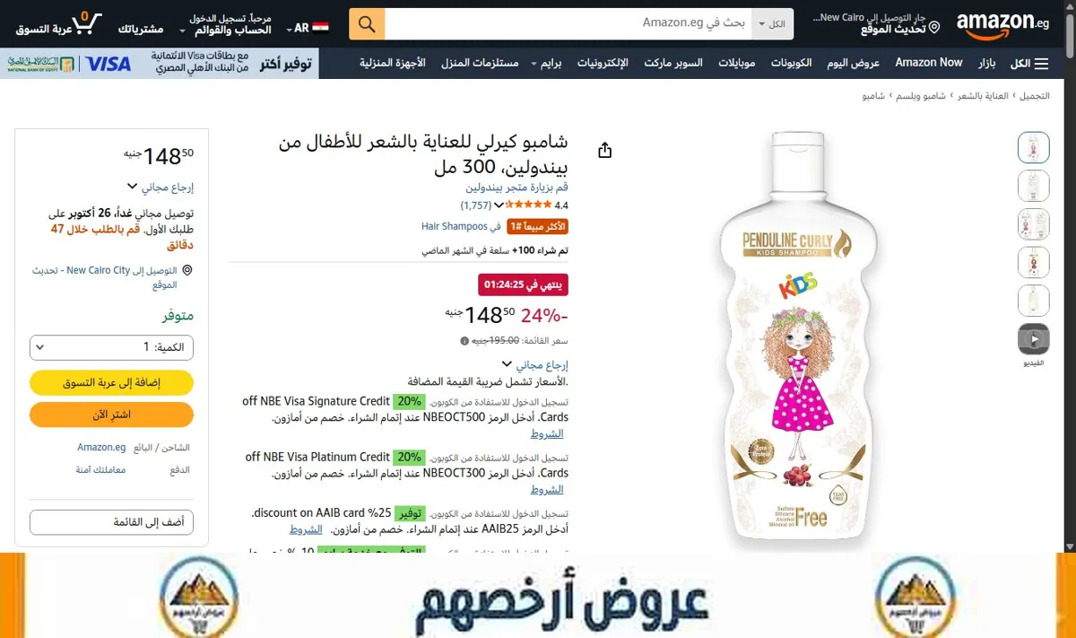 صورة شامبو كيرلي للعناية بالشعر للأطفال من بيندولين، 300 مل