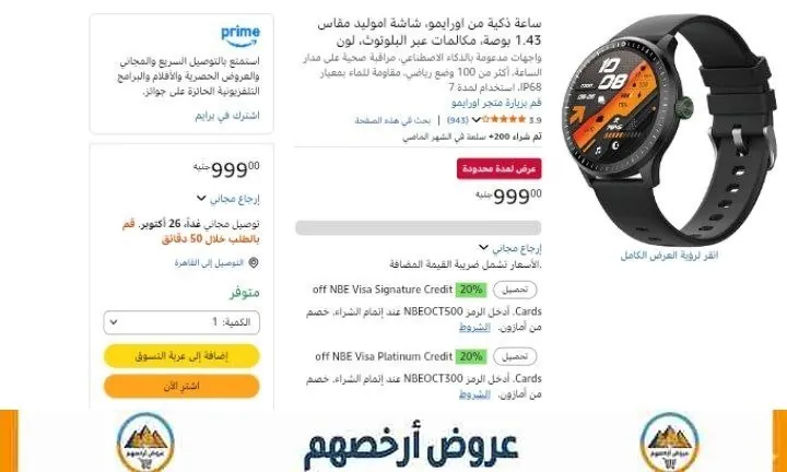 صورة عروض ساعات اورايمو