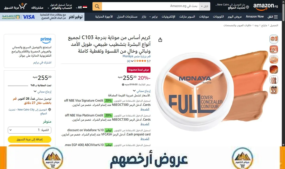 صورة كريم أساس من موناية بدرجة C103 لجميع أنواع البشرة بتشطيب طبيعي، طويل الأمد ونباتي وخالٍ من القسوة وتغطية كاملة