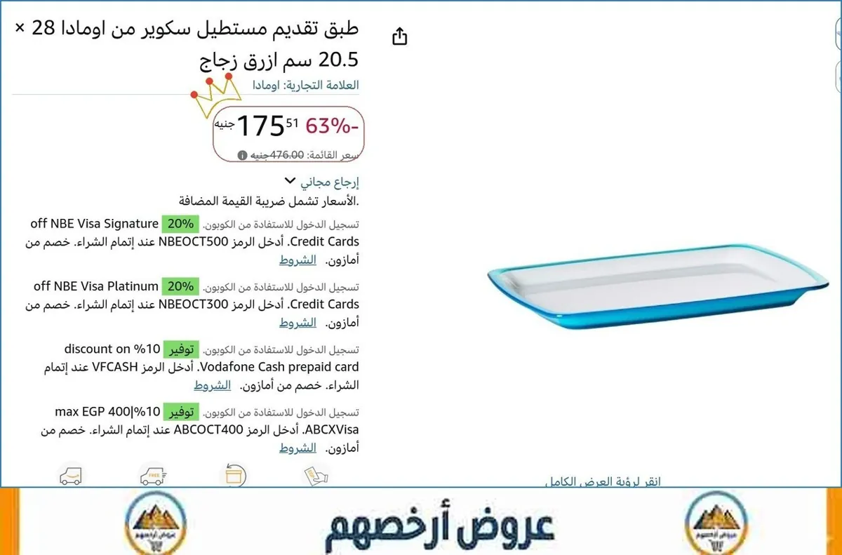 صورة طبق تقديم مستطيل سكوير من اومادا 28 × 20.5 سم ازرق زجاج