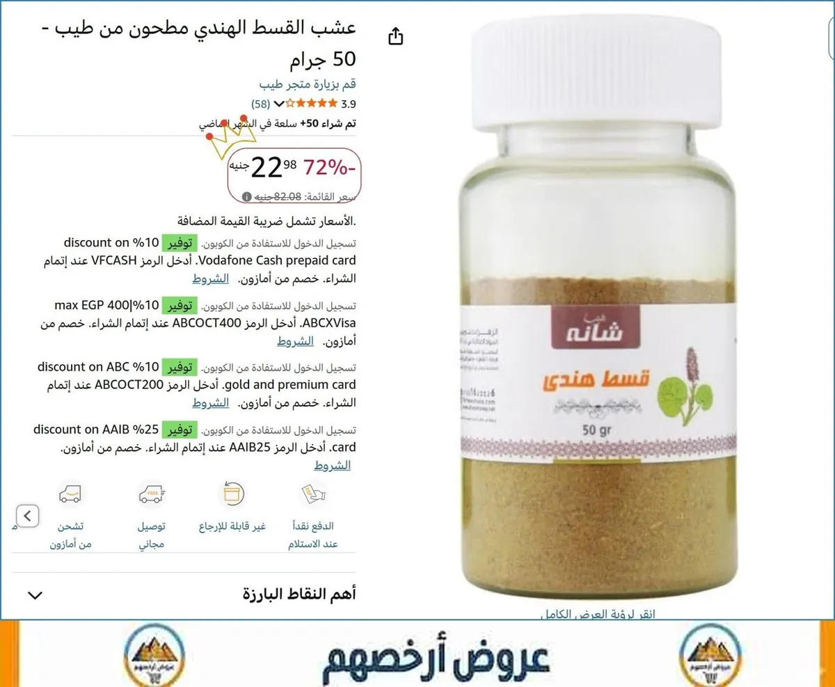 صورة عشب القسط الهندي مطحون من طيب - 50 جرام