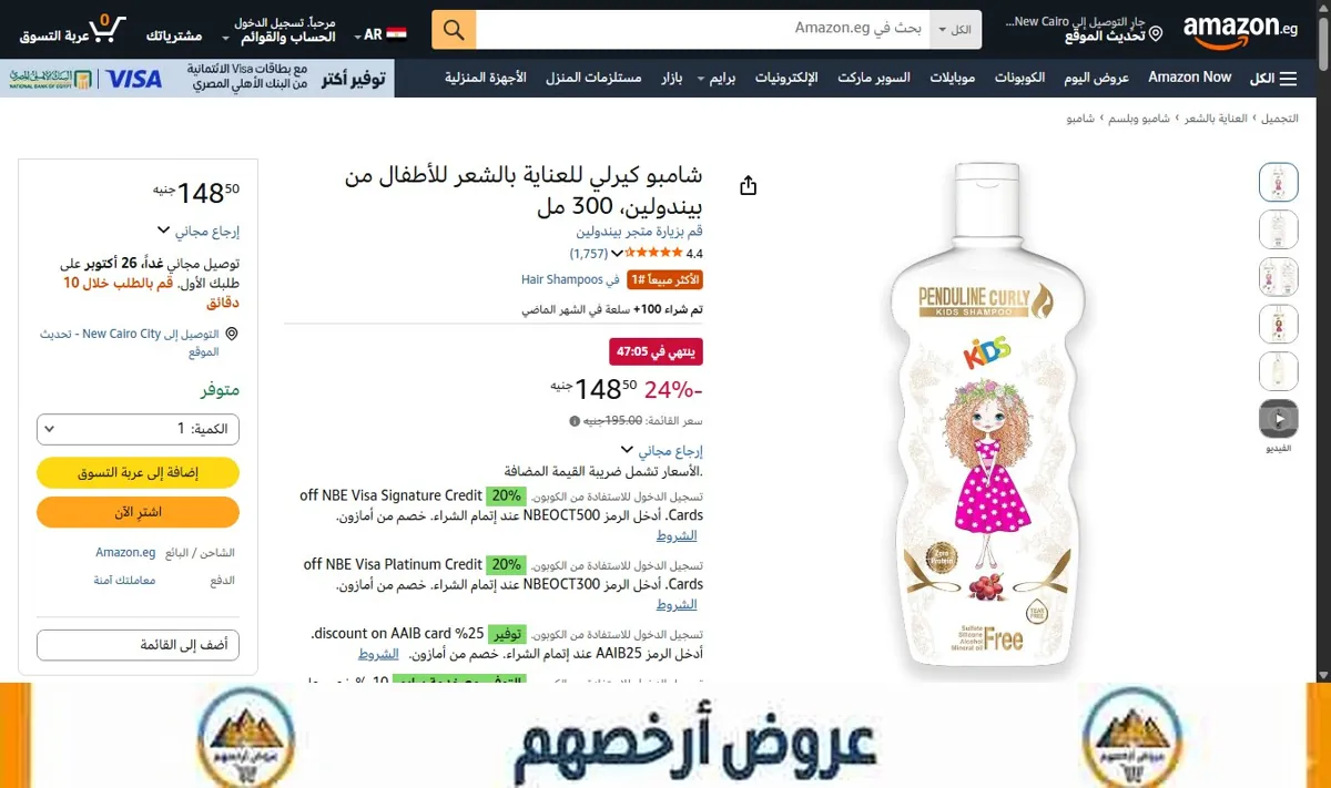 صورة شامبو كيرلي للعناية بالشعر للأطفال من بيندولين، 300 مل