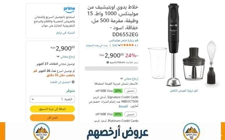 صورة هاند بليندر 1000 وات -مع مفرمة 500 وات ومضرب بيض