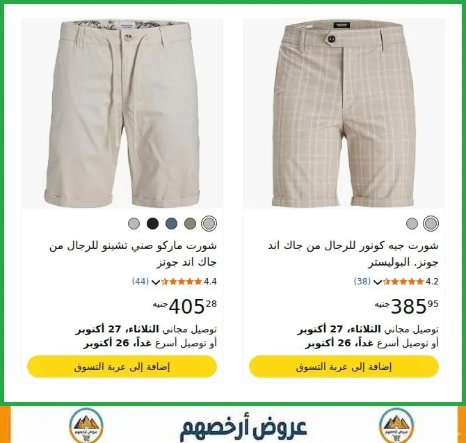 صورة ⬅️ شورت تشينو كونور للرجال من جاك اند جونز بـ 385 جنيه