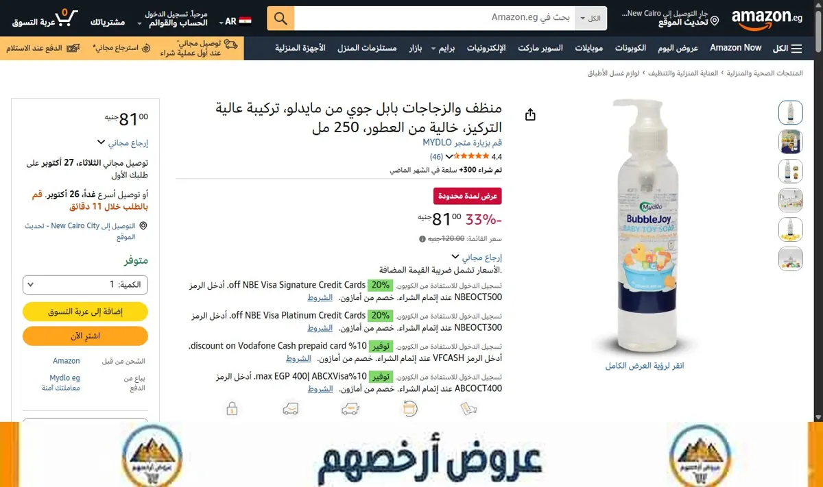 صورة منظف والزجاجات بابل جوي من مايدلو، تركيبة عالية التركيز، خالية من العطور، 250 مل