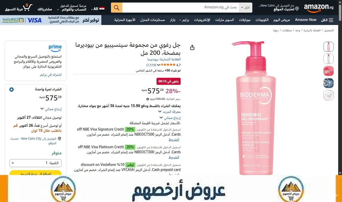 صورة جل رغوي من مجموعة سينسيبيو من بيوديرما بمضخة، 200 مل