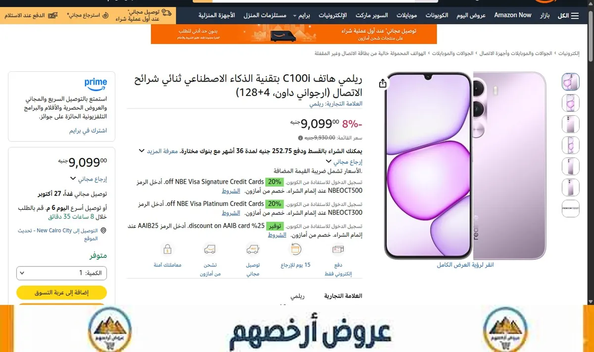 صورة ريلمي هاتف C100i بتقنية الذكاء الاصطناعي ثنائي شرائح الاتصال (ارجواني داون، 4+128)