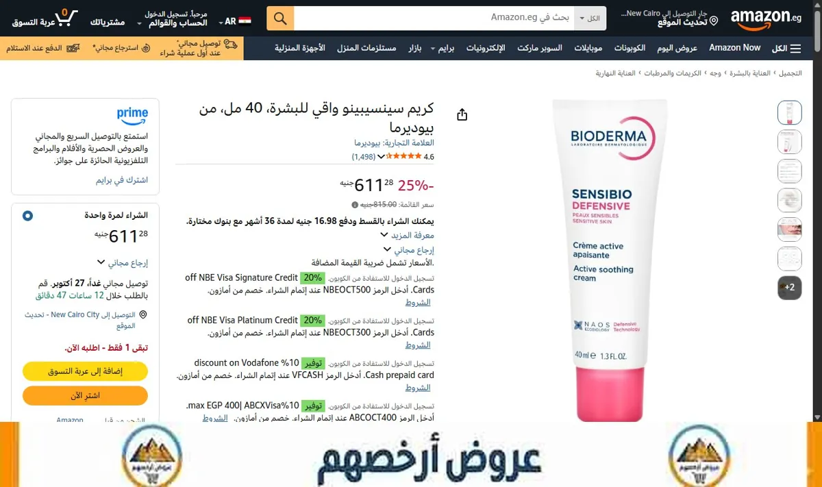 صورة كريم سينسيبينو واقي للبشرة، 40 مل، من بيوديرما