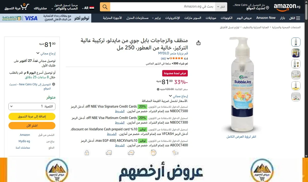 صورة منظف والزجاجات بابل جوي من مايدلو، تركيبة عالية التركيز، خالية من العطور، 250 مل