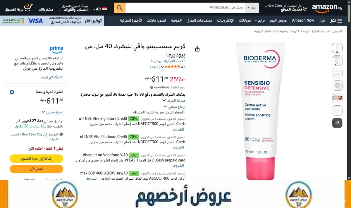 صورة كريم سينسيبينو واقي للبشرة، 40 مل، من بيوديرما