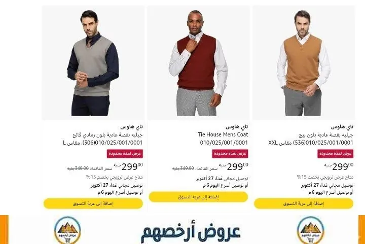 صورة تخفيضات علي Tie House قمصان و بنطلونات باسعار ممتازه