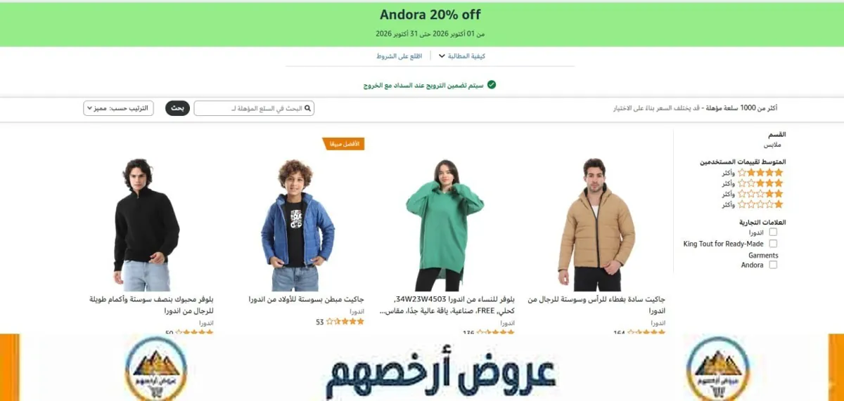 صورة 💥خصم اضافي 20% علي ملابس اندورا