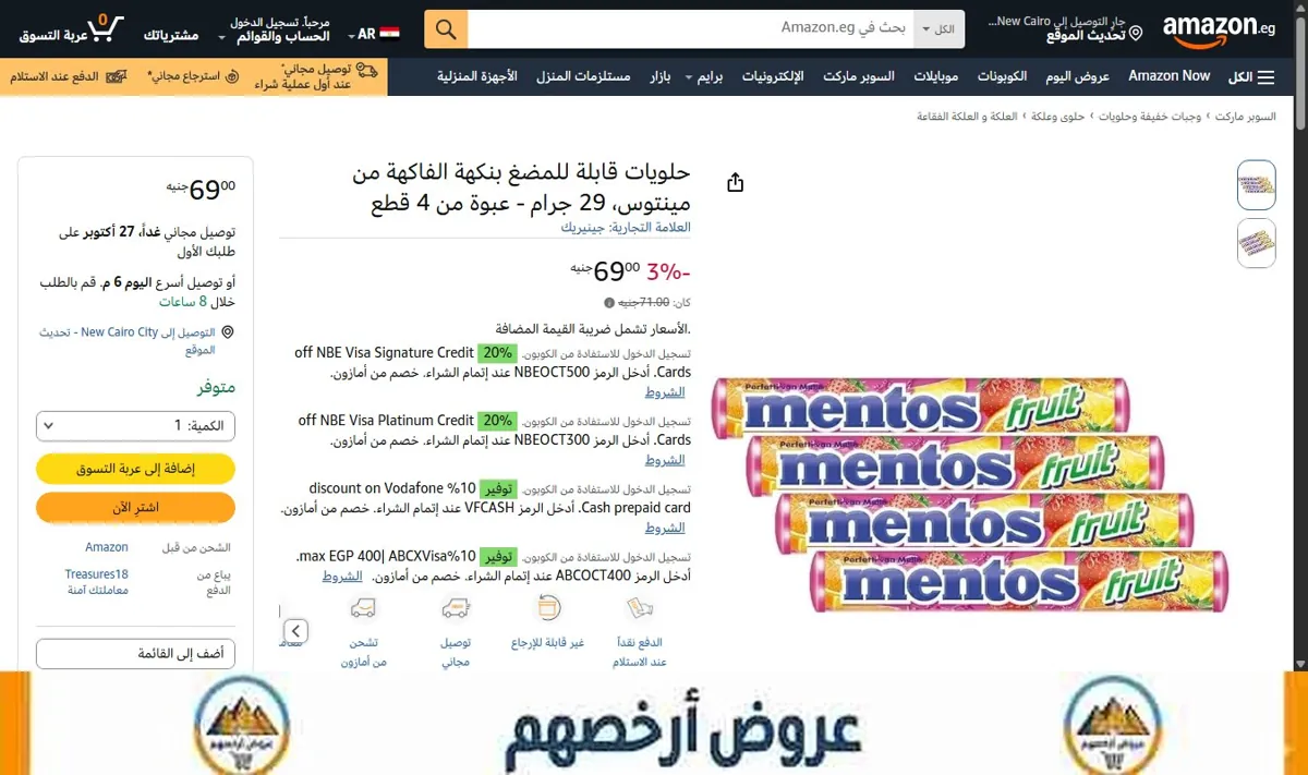 صورة حلويات قابلة للمضغ بنكهة الفاكهة من مينتوس، 29 جرام - عبوة من 4 قطع