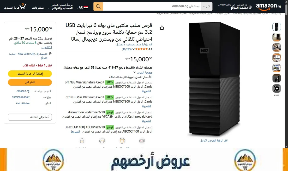 صورة قرص صلب مكتبي ماي بوك 6 تيرابايت USB 3.2 مع حماية بكلمة مرور وبرنامج نسخ احتياطي تلقائي من ويسترن ديجيتال إساتا