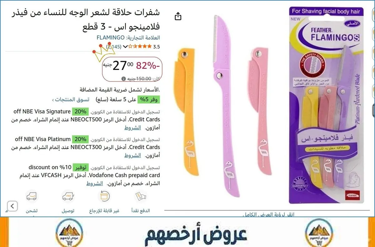 صورة شفرات حلاقة لشعر الوجه للنساء من فيذر فلامينجو اس - 3 قطع