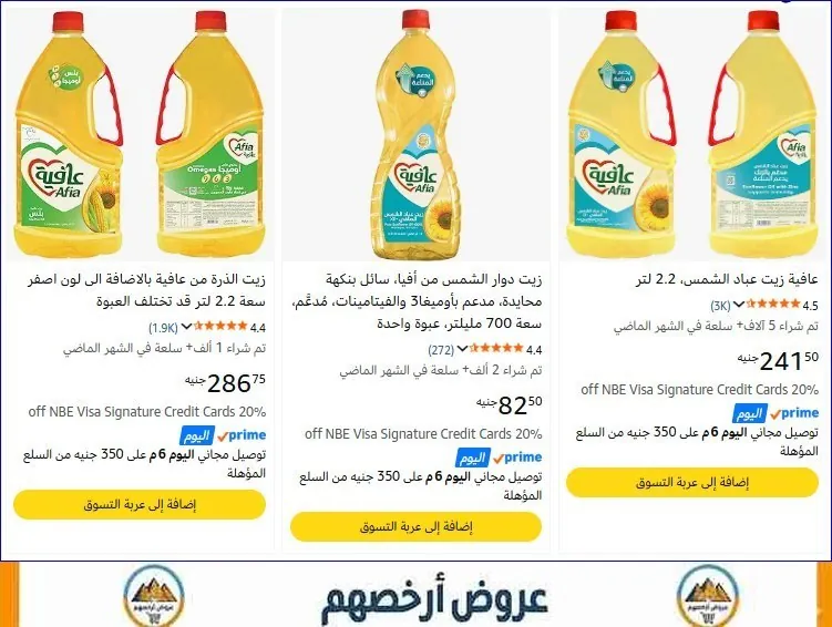 صورة خصم إضافي 10% على زيوت الطعام  وكل منتجات السوبر ماركت