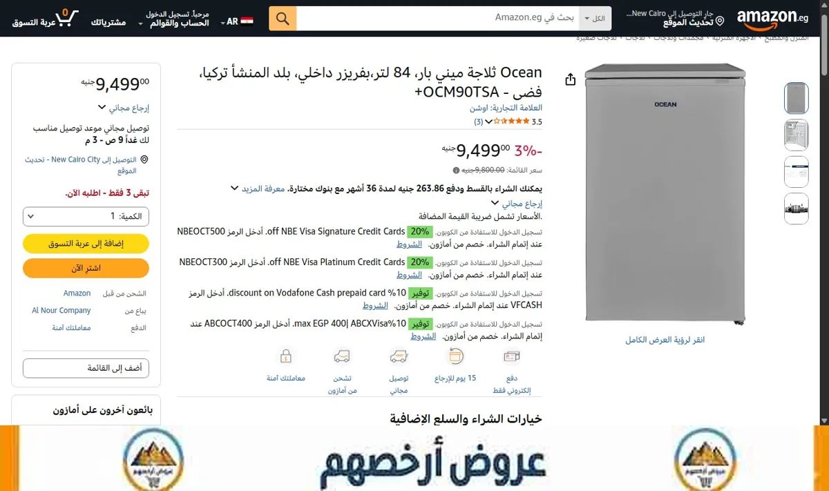 صورة Ocean ثلاجة ميني بار، 84 لتر،بفريزر داخلي، بلد المنشأ تركيا، فضى - OCM90TSA+