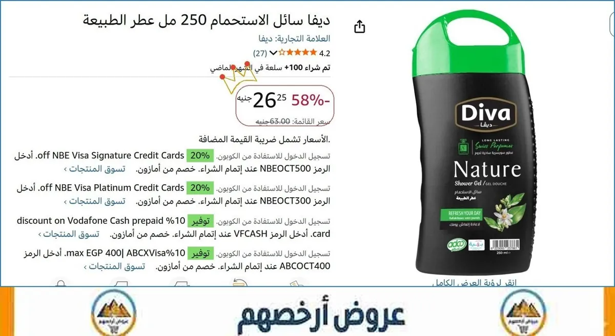 صورة ديفا سائل الاستحمام 250 مل عطر الطبيعة