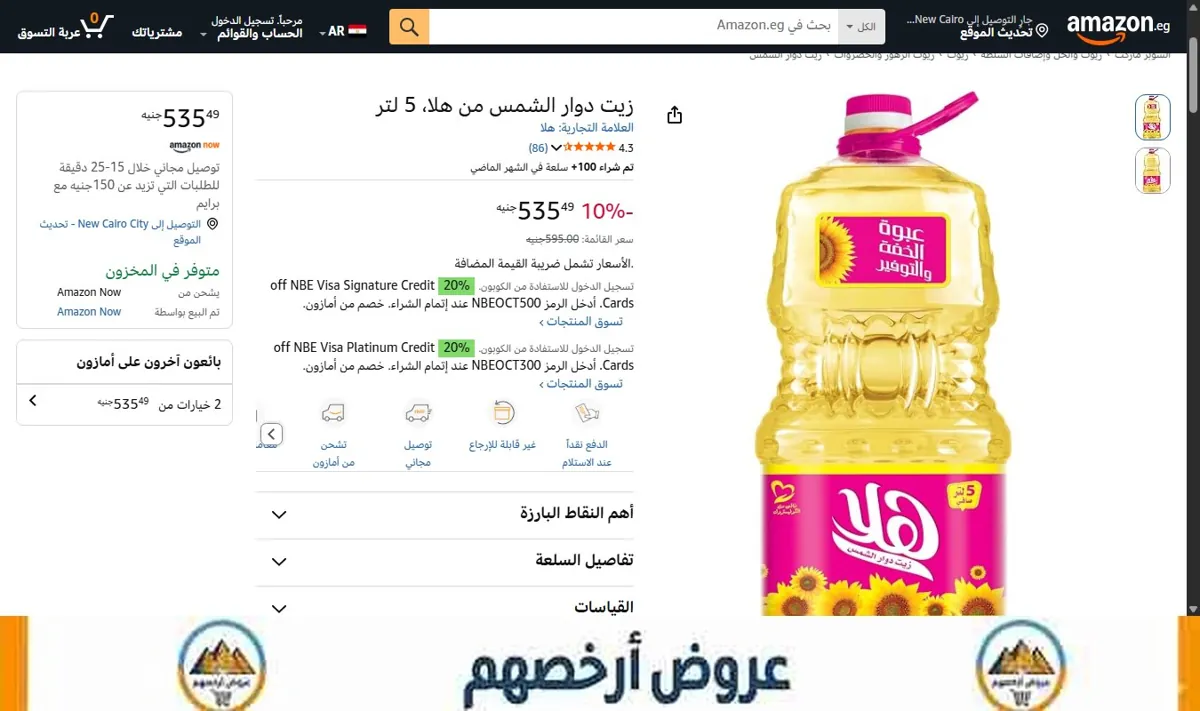 صورة زيت دوار الشمس من هلا، 5 لتر