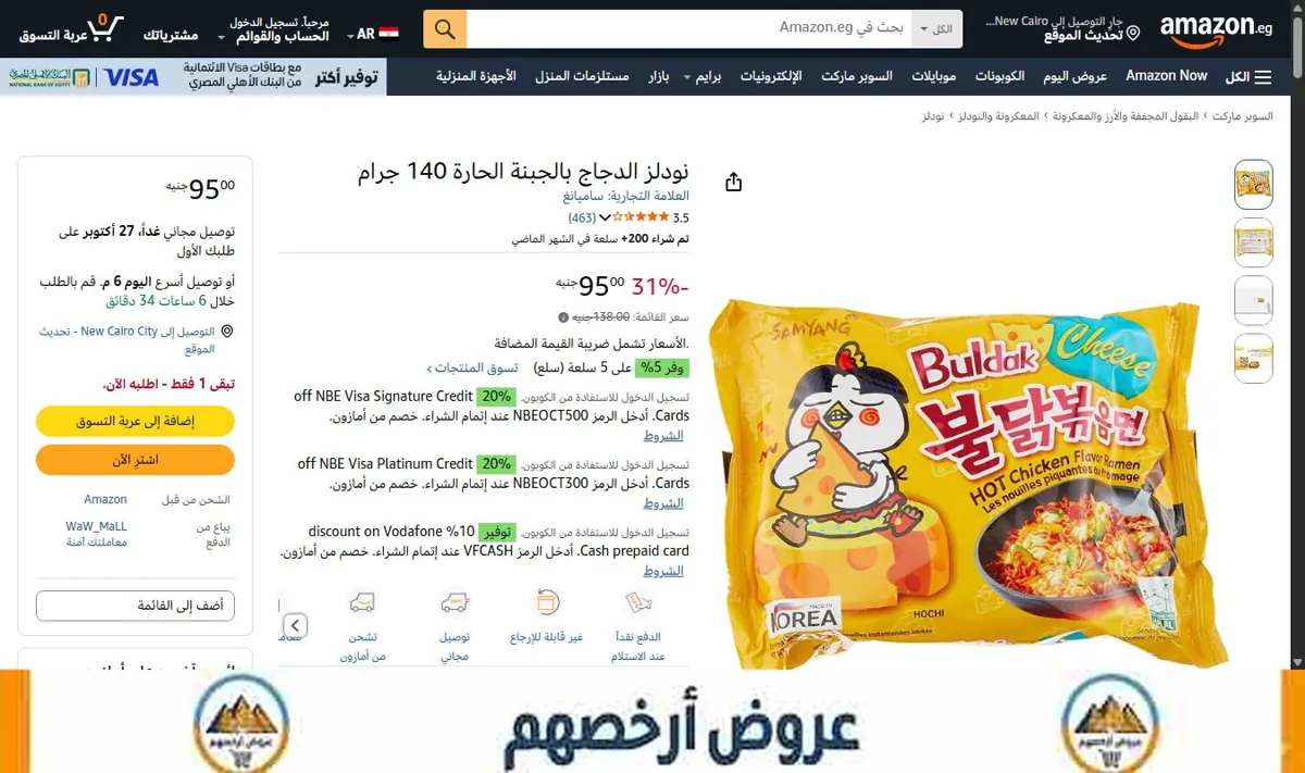 صورة نودلز الدجاج بالجبنة الحارة 140 جرام