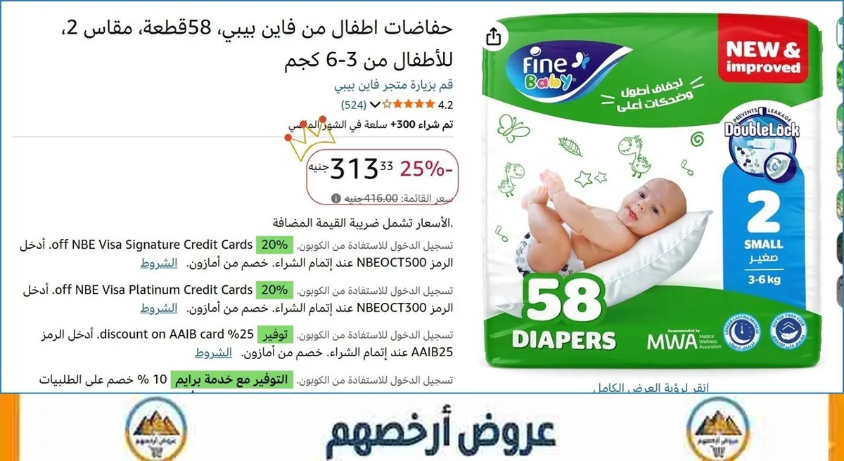 صورة حفاضات اطفال من فاين بيبي، 58قطعة، مقاس 2، للأطفال من 3-6 كجم