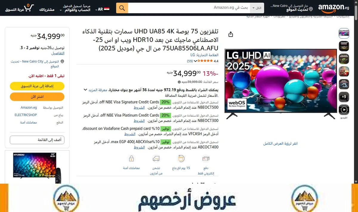 صورة تلفزيون 75 بوصة UHD UA85 4K سمارت بتقنية الذكاء الاصطناعي ماجيك عن بعد HDR10 ويب او اس 25-75UA85506LA.AFU من ال جي