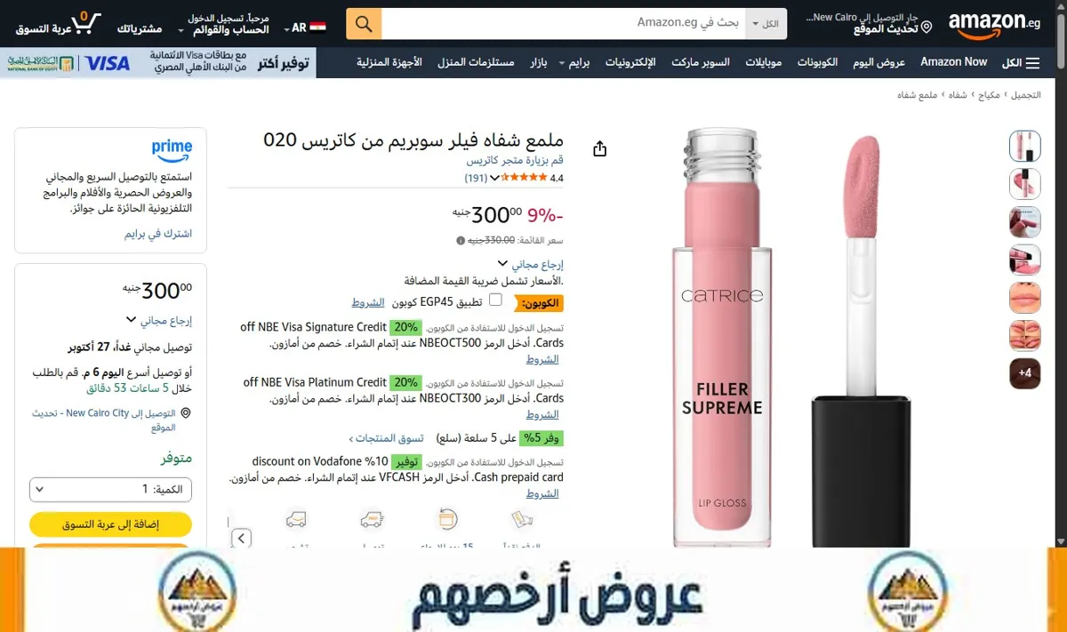صورة ملمع شفاه فيلر سوبريم من كاتريس 020