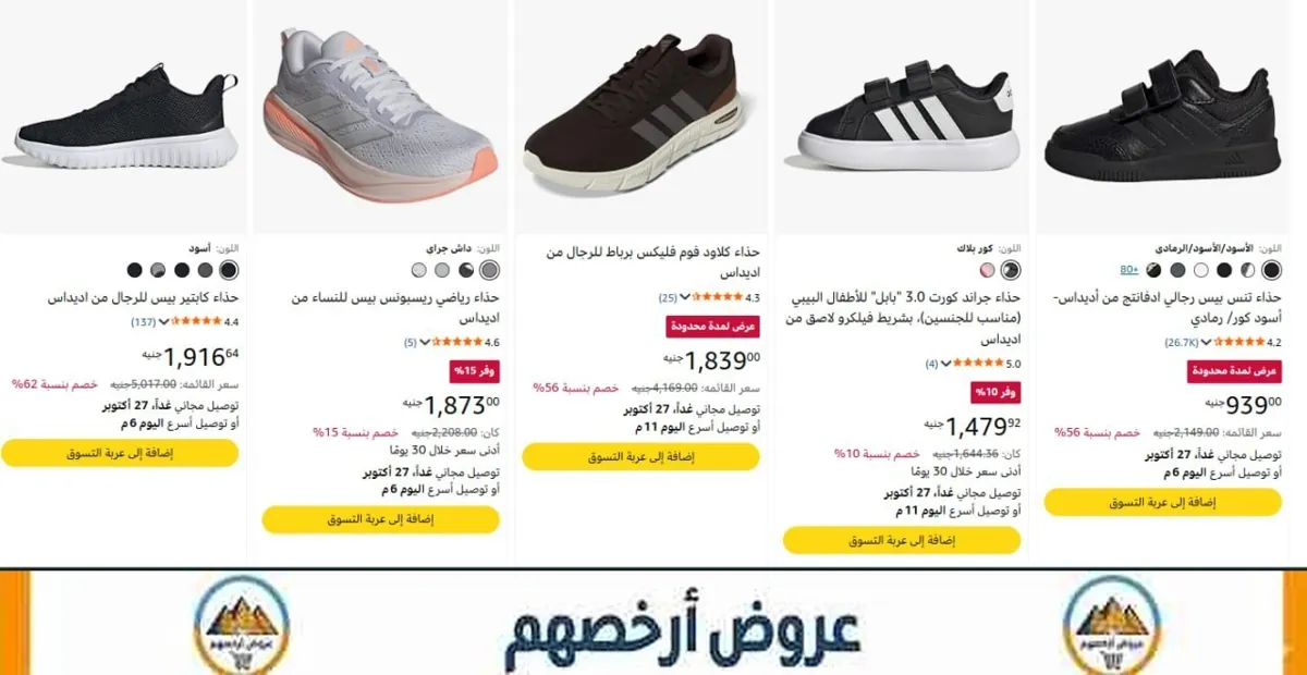 صورة 💥 عروض على كوتشي اديداس