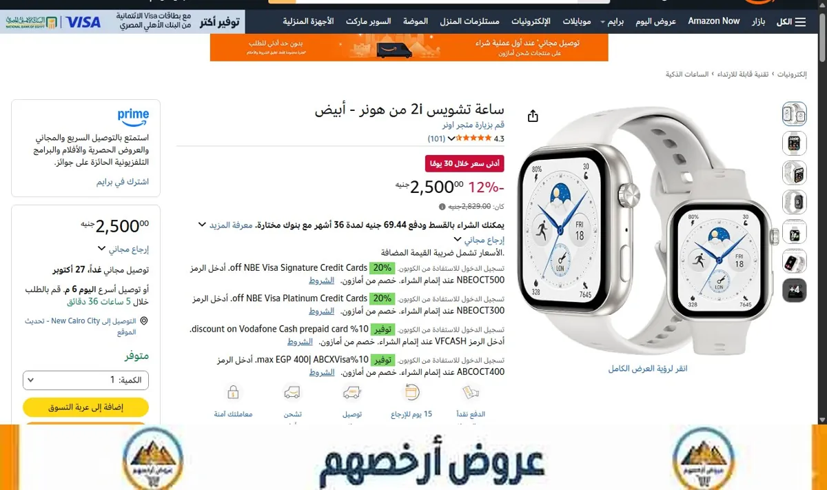 صورة ساعة تشويس 2i من هونر - أبيض