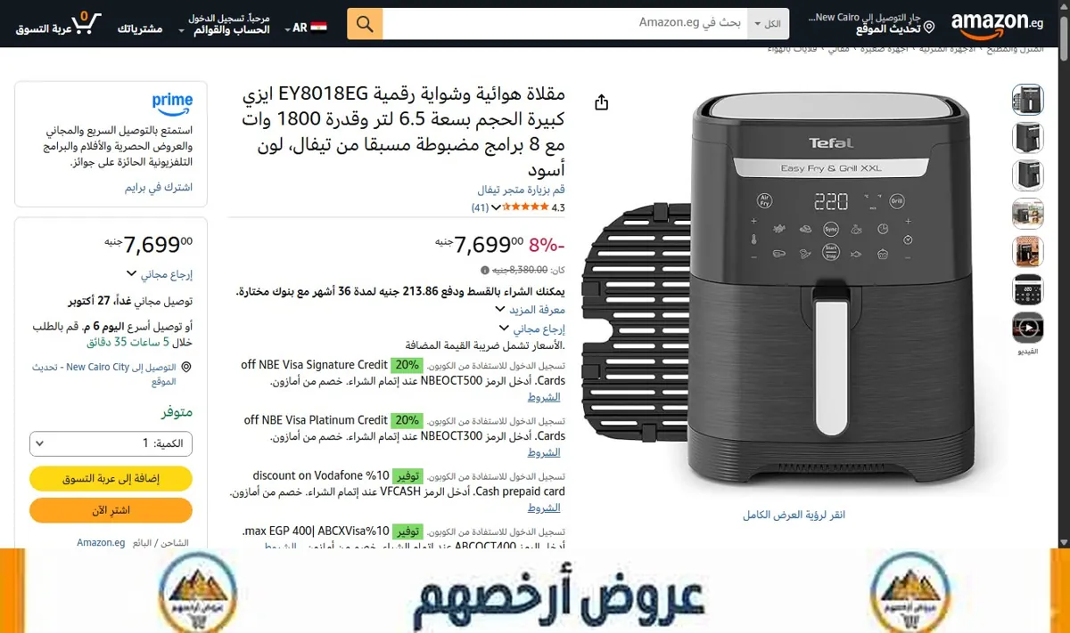 صورة مقلاة هوائية وشواية رقمية EY8018EG ايزي كبيرة الحجم بسعة 6.5 لتر وقدرة 1800 وات مع 8 برامج مضبوطة مسبقا من تيفال، لون