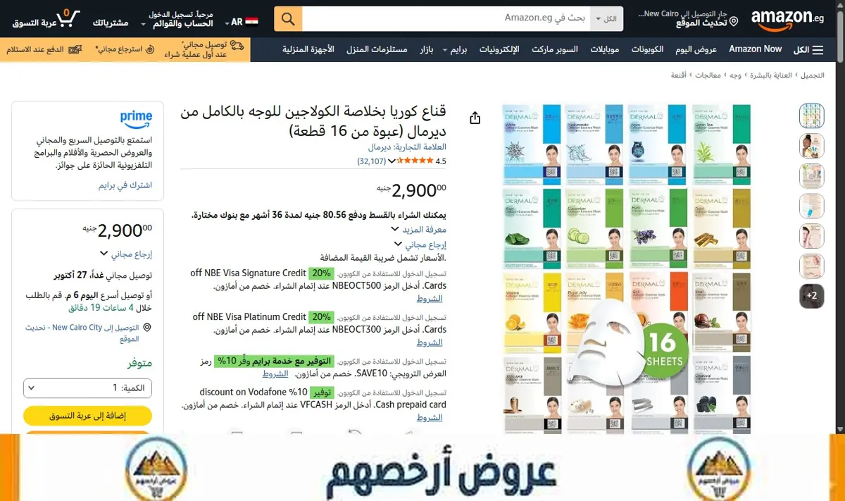صورة قناع كوريا بخلاصة الكولاجين للوجه بالكامل من ديرمال (عبوة من 16 قطعة)