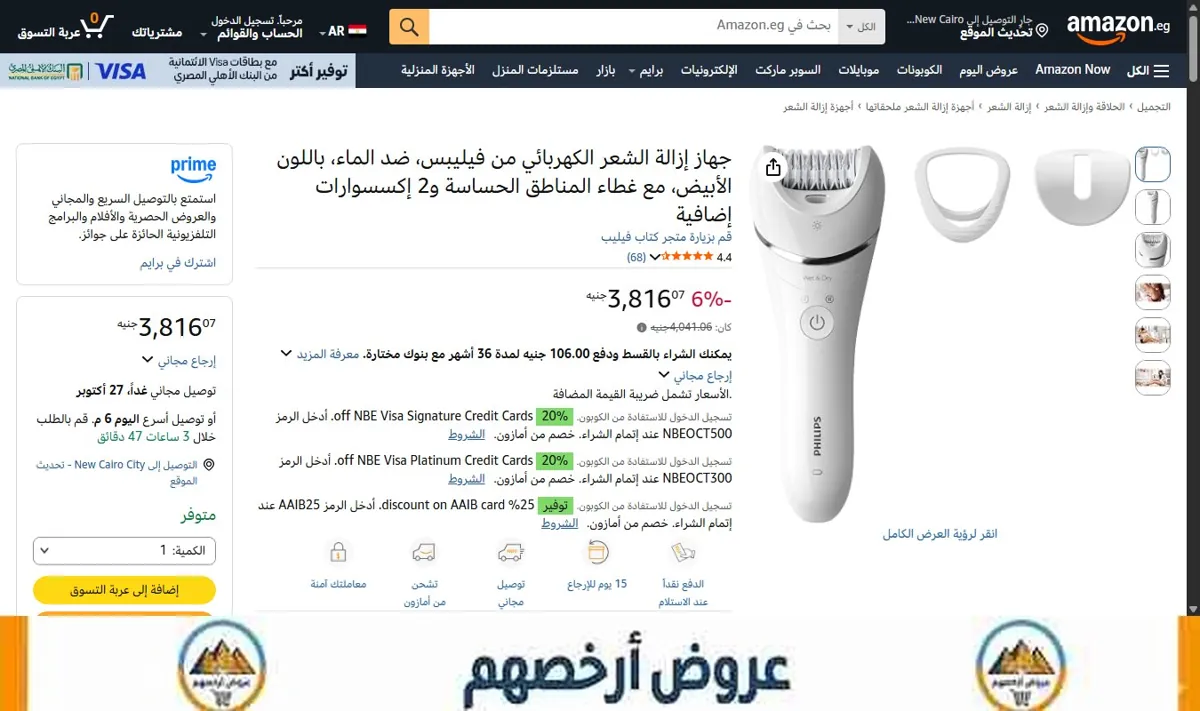 صورة جهاز إزالة الشعر الكهربائي من فيليبس، ضد الماء، باللون الأبيض، مع غطاء المناطق الحساسة و2 إكسسوارات إضافية