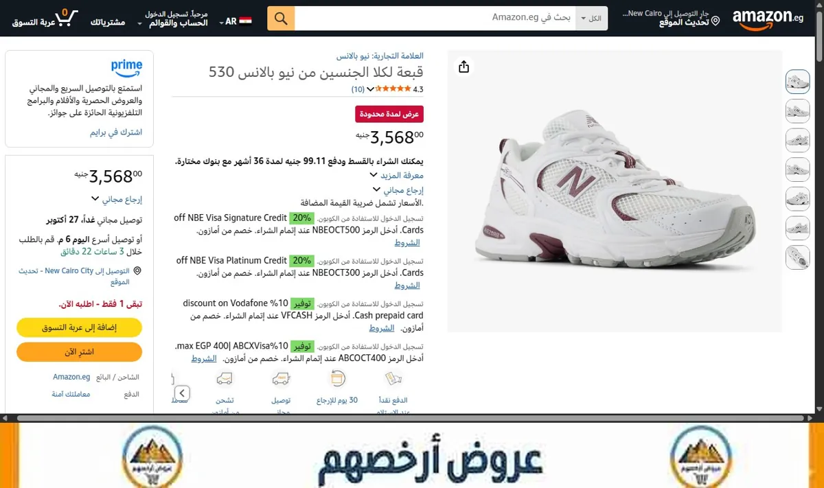 صورة قبعة لكلا الجنسين من نيو بالانس 530