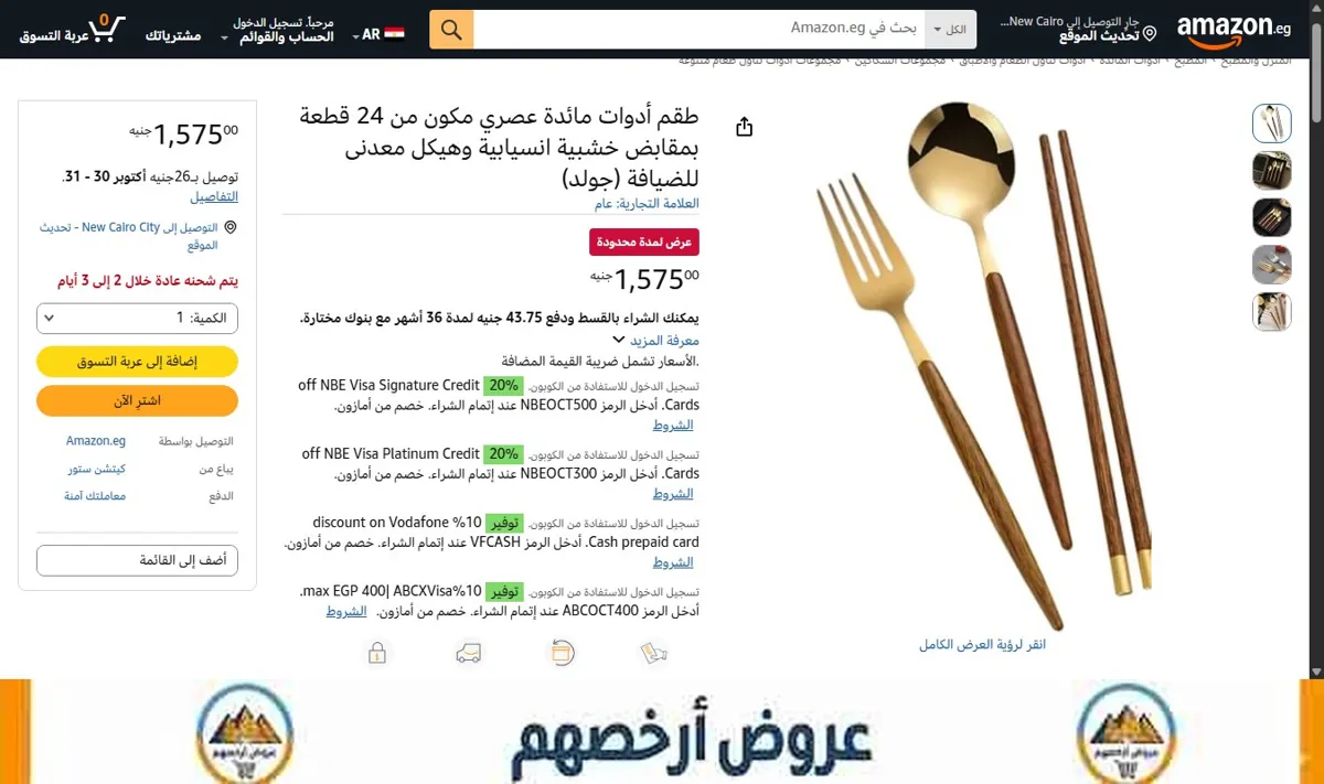 صورة طقم أدوات مائدة عصري مكون من 24 قطعة بمقابض خشبية انسيابية وهيكل معدنى للضيافة (جولد)