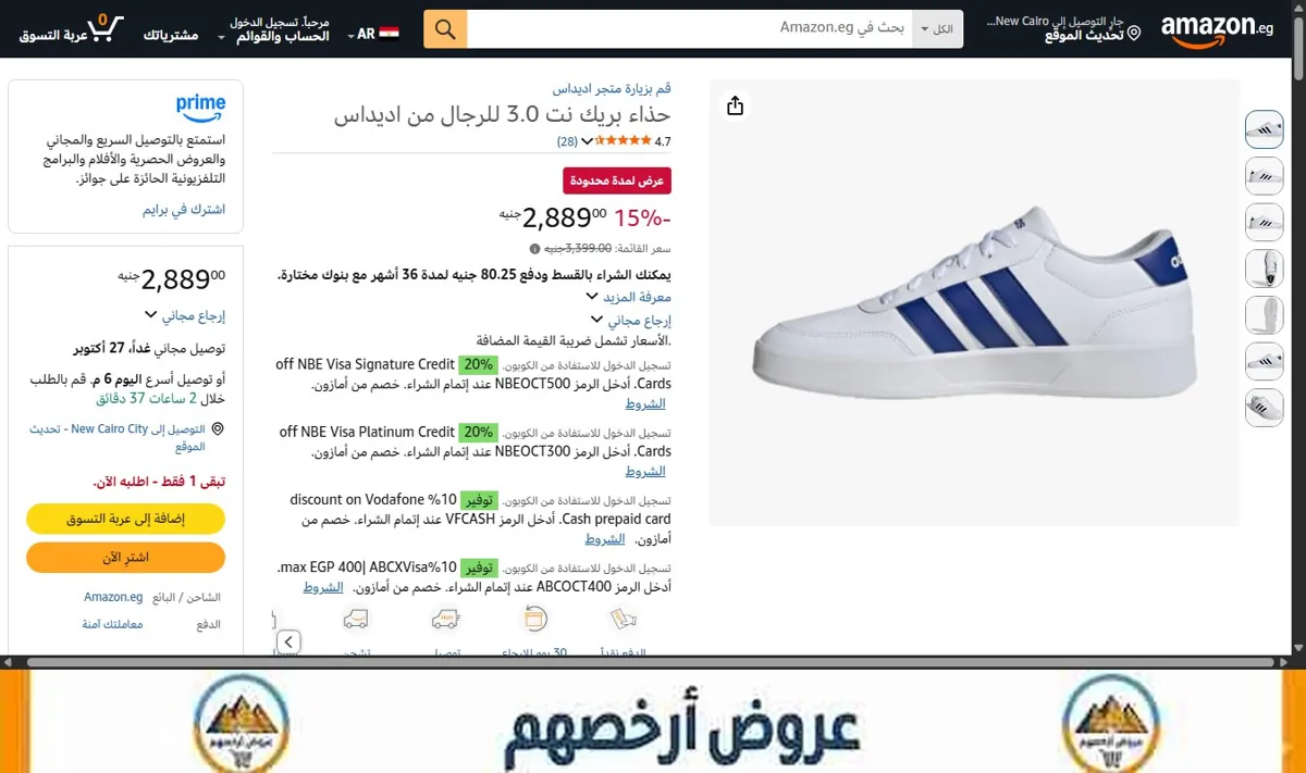 صورة حذاء بريك نت 3.0 للرجال من اديداس