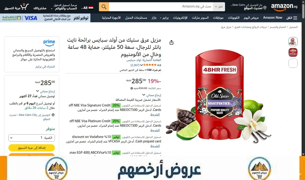 صورة مزيل عرق ستيك من أولد سبايس برائحة نايت بانثر للرجال، سعة 50 مليلتر، حماية 48 ساعة وخالٍ من الألومنيوم